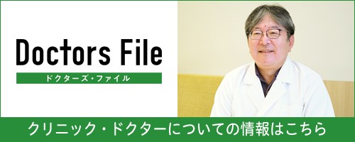 ドクターズファイル